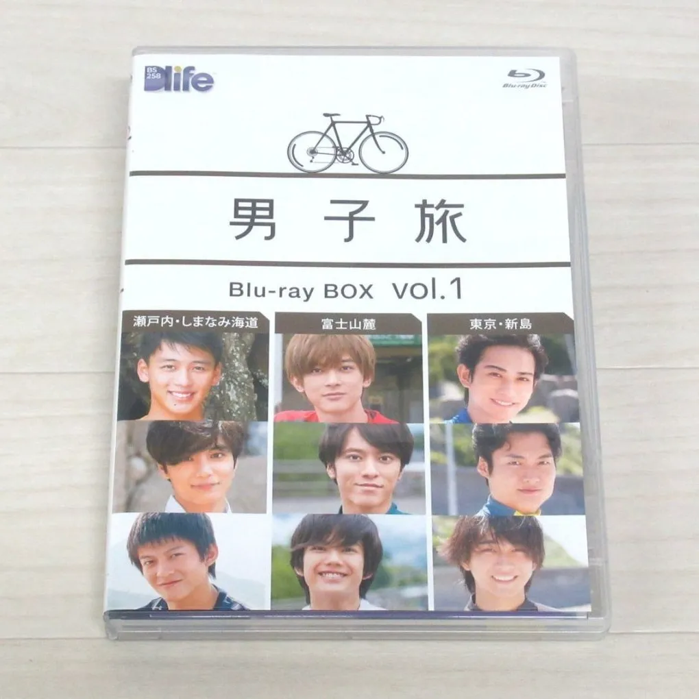 宅配買取】吉沢亮さん出演 の男子旅 Blu-ray BOX vol.1を群馬県館林市