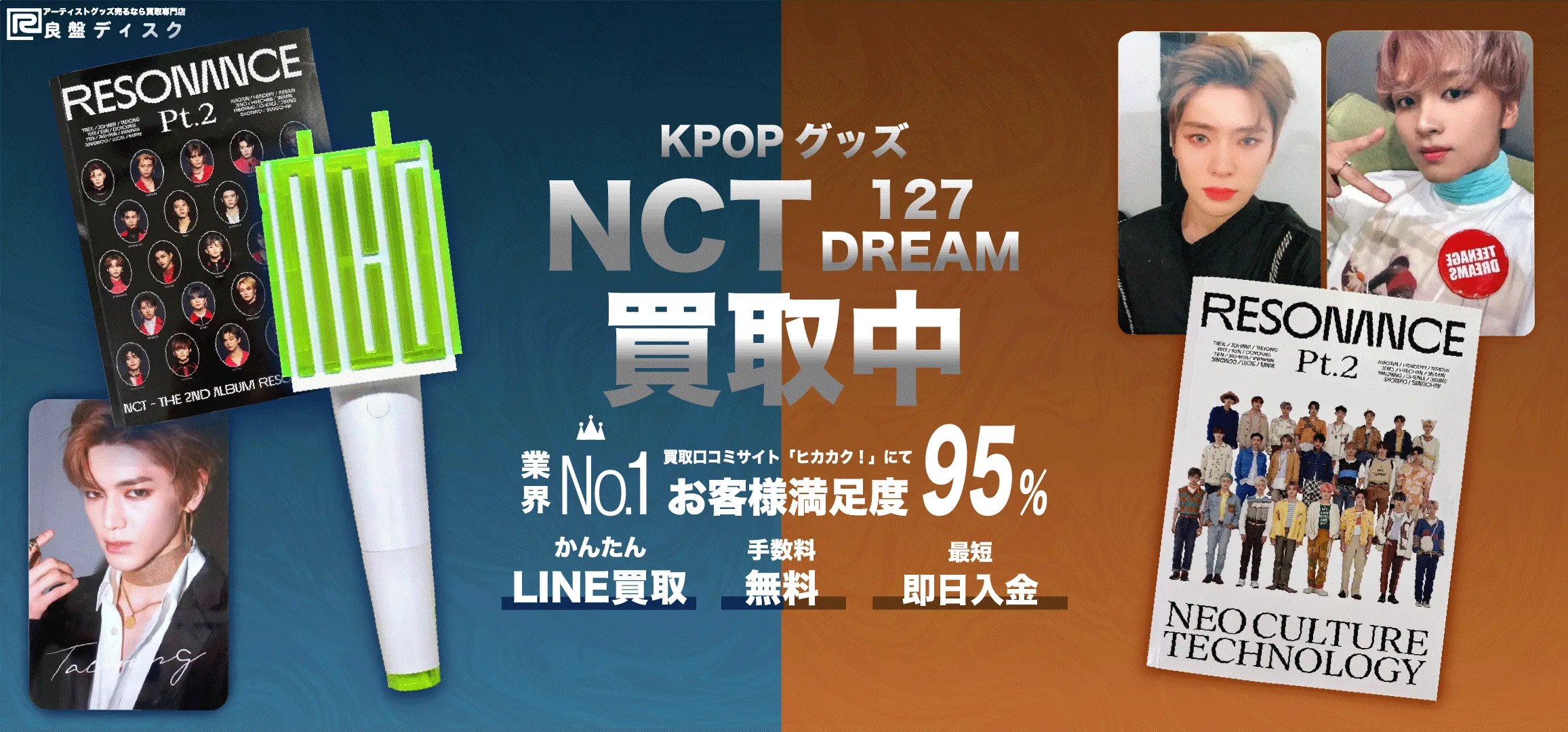 NCTグッズ買取　良盤ディスク