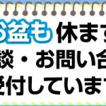 2023年夏期休業のご案内