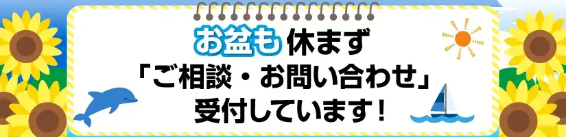 2023年夏期休業のご案内
