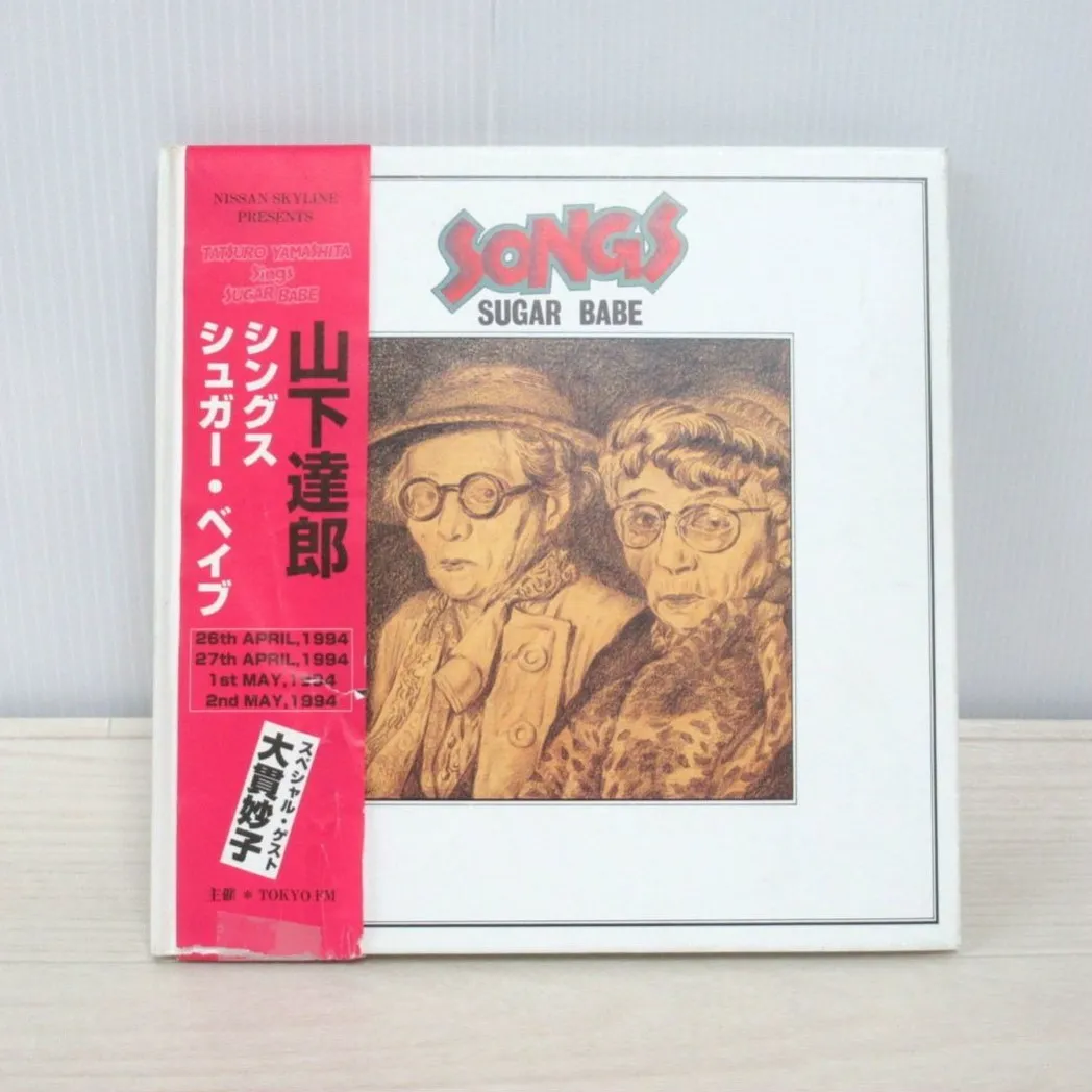 SUGAR BABE の「SONGS 」レコードを大阪府大阪市のお客様よりお譲りいただきました！
