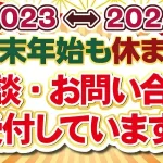 2023年-2024年 年末年始営業のご案内