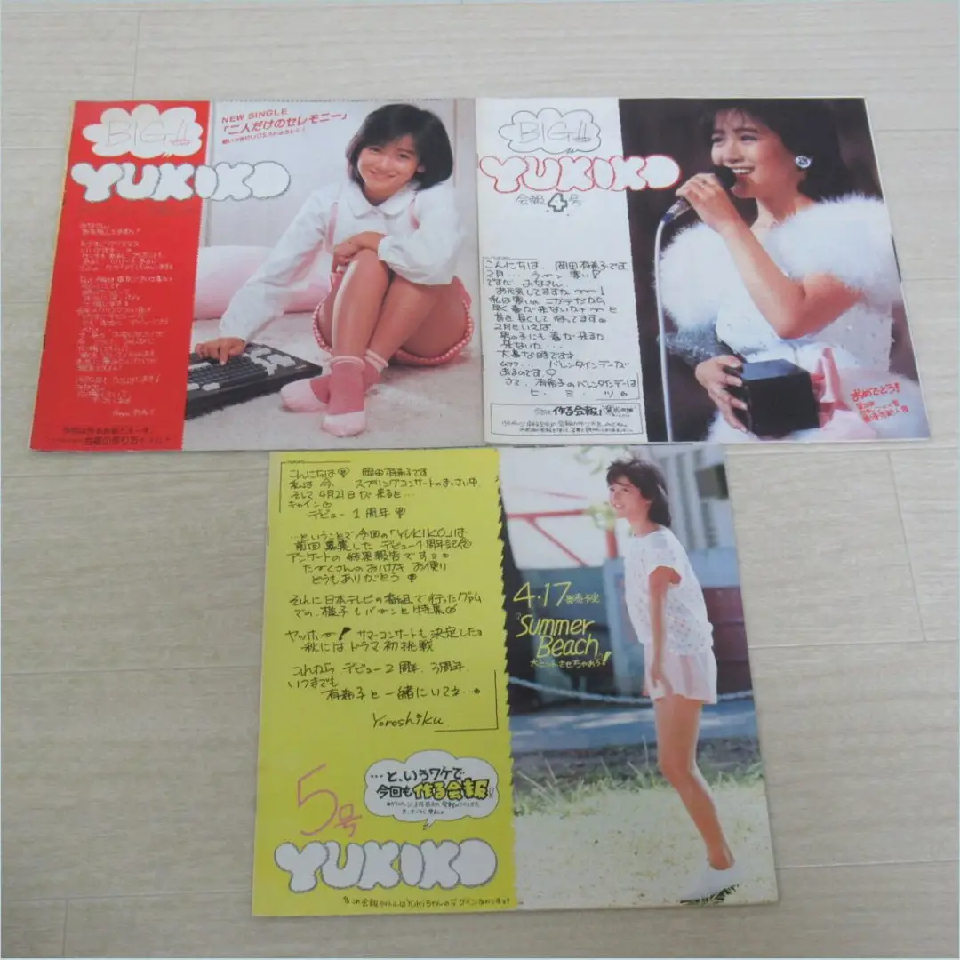 岡田有希子ファンクラブ会報『YUKIKO』 No.3～5