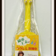 GARNET CROW 2010 FCイベ 岡本仁志プロデュース ウクレレ GARNET CROW 2010 FCイベ 岡本仁志プロデュース ウクレレ
