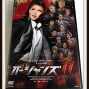 DVD オーシャンズ11 星組 柚希礼音