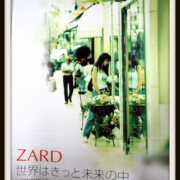 ZARD 「世界はきっと未来の中」 B2サイズ ポスター