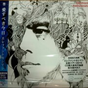 愛すべき今日(初回限定盤)(DVD付) エレファントカシマシ 愛すべき今日(初回限定盤)(DVD付) エレファントカシマシ
