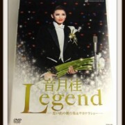 DVD 音月桂 Legend 思い出の舞台集&サヨナラショー