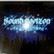 Sound Horizon ヴァニシング・スターライト (予約限定デラックス盤)