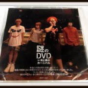 SEKAI NO OWARI 謎のDVD 炎と森のカーニバル