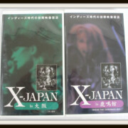 インディーズ映像 2本セット VHS X JAPAN
レア度★★☆☆☆☆☆☆☆☆ インディーズ映像 2本セット VHS X JAPAN