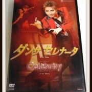 DVD ダンサ セレナータCelebrity 星組 柚希礼音