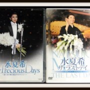 DVD 水夏希 ザ・ラストデイ、My Precious Days