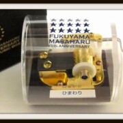 福山雅治 15周年記念品 手巻きオルゴールひまわり
レア度★★★★☆☆☆☆☆☆ 福山雅治 15周年記念品 手巻きオルゴールひまわり
