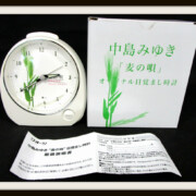中島みゆき 「麦の唄」 オリジナル目覚まし時計