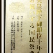 天皇陛下御即位10年奉祝曲 Anniversary ビデオX JAPAN