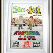 コブクロ 2004年 100→101 イラストフレーム