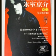 氷室京介 ぴあ 完全保存版 25th Anniversary Special Book