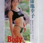 蒲池幸子 BodyWorks VHSビデオ ZARD