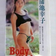蒲池幸子 BodyWorks VHSビデオ ZARD
レア度★★★★★★☆☆☆☆ 蒲池幸子 BodyWorks VHSビデオ ZARD