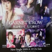 GARNET CROW 花は咲いて ただ揺れて/ポスター