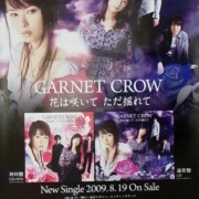 GARNET CROW　花は咲いて ただ揺れて/ポスター