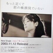 もっと近くで君の横顔見ていたい 告知ポスター ZARD
レア度★★★★★★☆☆☆☆ もっと近くで君の横顔見ていたい 告知ポスター ZARD