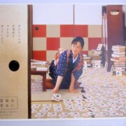 1998年 年賀状 郵便局 ポスター　中島みゆき