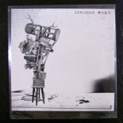 櫻井敦司　EXPLOSION 未発表CD