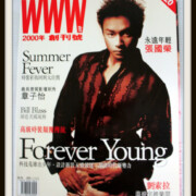 レスリー・チャン張國榮 Forever Young WWW 2000年創刊号