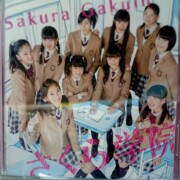 さくら学院2014年度 ~君に届け~(初回限定さ盤)(DVD付)
レア度★★★★★☆☆☆☆☆ さくら学院2014年度 ~君に届け~(初回限定さ盤)(DVD付)