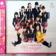 1st Album 「さくら学院 2010年度 ~message~」初回盤「く」盤 CD+DVD