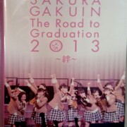 さくら学院 The Road to Graduation 2013 ~絆~ [DVD]