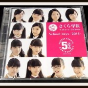 さくら学院 School days 2015 DVD+CD
レア度★★★★☆☆☆☆☆☆ さくら学院 School days 2015 DVD+CD
