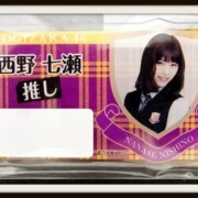 乃木坂46 西野七瀬 個別 推し ネームプレート 会場限定