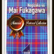 乃木坂46 深川麻衣メモリアルポストカードコレクション