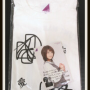 若月佑美 2015 生誕Tシャツ