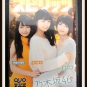 乃木坂46 深川麻衣 伊藤万理華 若月佑美 クオカード 乃木坂46 深川麻衣 伊藤万理華 若月佑美 クオカード