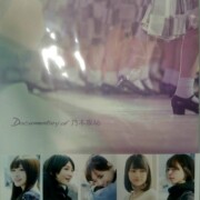 悲しみの忘れ方 Documentary of 乃木坂46 Blu-ray コンプリートBOX
レア度★★★★★★★☆☆☆ 悲しみの忘れ方 Documentary of 乃木坂46 Blu-ray コンプリートBOX