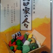 山田家の人々 ドラバラ鈴井の巣　DVD　第4弾