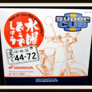 水曜どうでしょう カブ HONDA Super CUB フィギュア 44-72号
