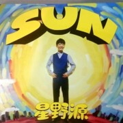 SUN(初回限定盤) 星野源