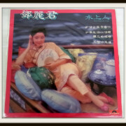 テレサ・テン 鄧麗君 水上人 LP 歌詞付き polydor香港盤