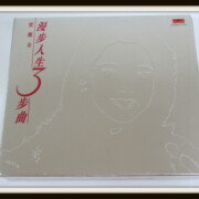 テレサ・テン　CD 漫歩人生3歩曲 (香港版)