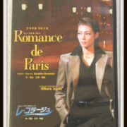 Romance de Paris/レ・コラージュ DVD 雪組 朝海ひかる