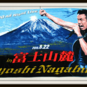 長渕剛 富士山麓 オールナイト 2015 ビッグタオル
レア度★★★★☆☆☆☆☆☆ 長渕剛 富士山麓 オールナイト 2015 ビッグタオル