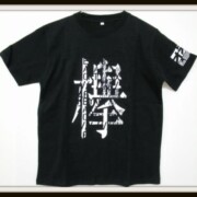 欅坂46 二人セゾン Tシャツ1
