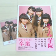 特典生写真付き さくら学院 2015年3月 卒業 写真集