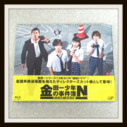 金田一少年の事件簿N ディレクターズカット版 Blu‐ray BOX