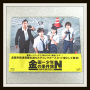 金田一少年の事件簿N ディレクターズカット版 Blu‐ray BOX 金田一少年の事件簿N ディレクターズカット版 Blu‐ray BOX